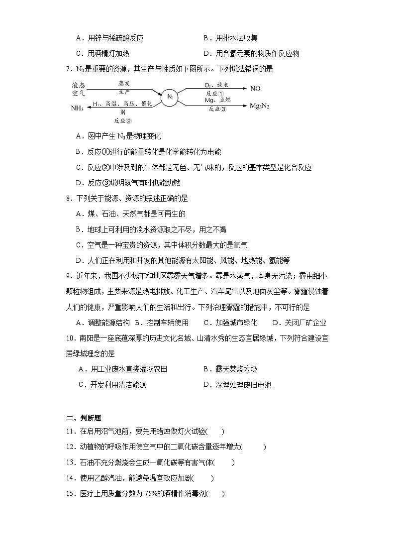 7.2燃烧的合理利用与开发同步练习人教版化学九年级上册第2页