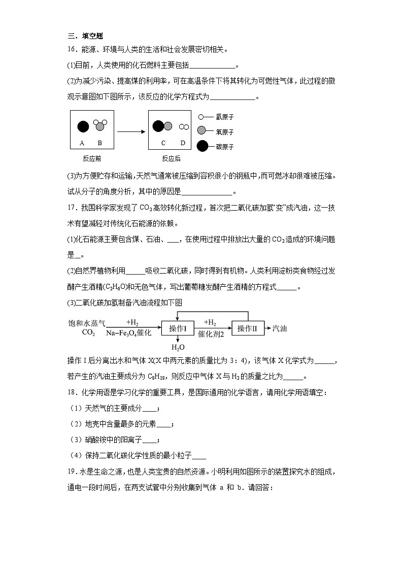 7.2燃烧的合理利用与开发同步练习人教版化学九年级上册第3页