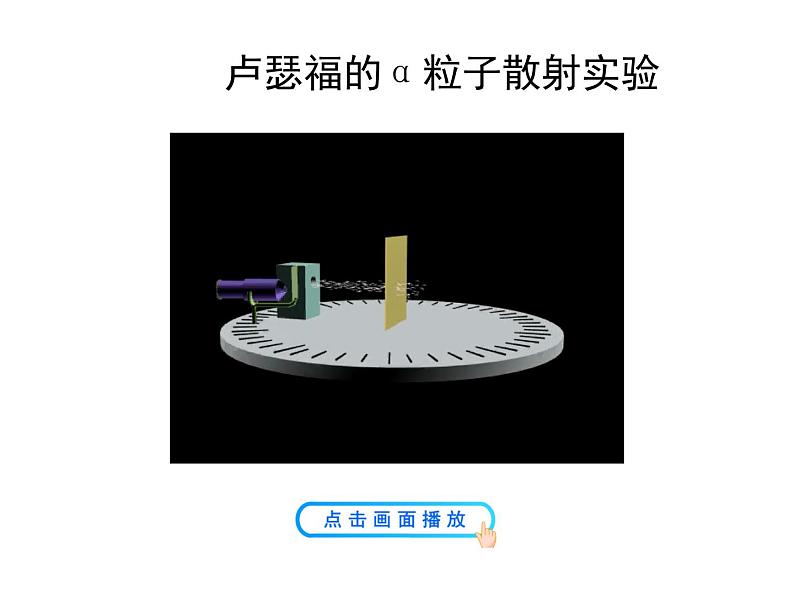 第1课时  原子的结构  原子质量的计量第8页