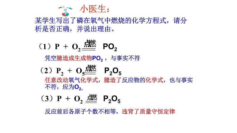 第2课时 化学方程式的书写第3页