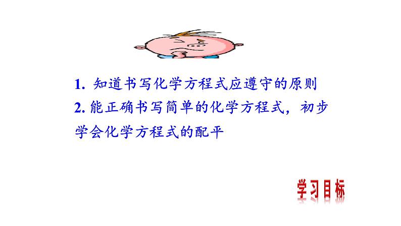 第2课时 化学方程式的书写第4页