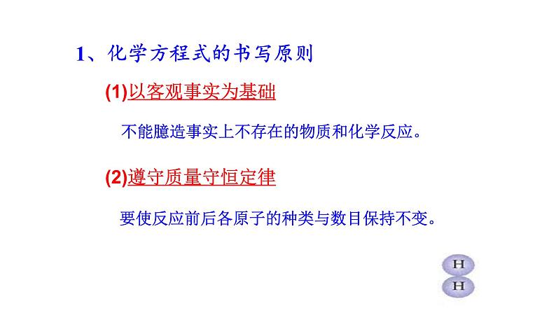 第2课时 化学方程式的书写第5页