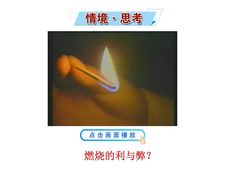 第1课时  灭火的原理第2页