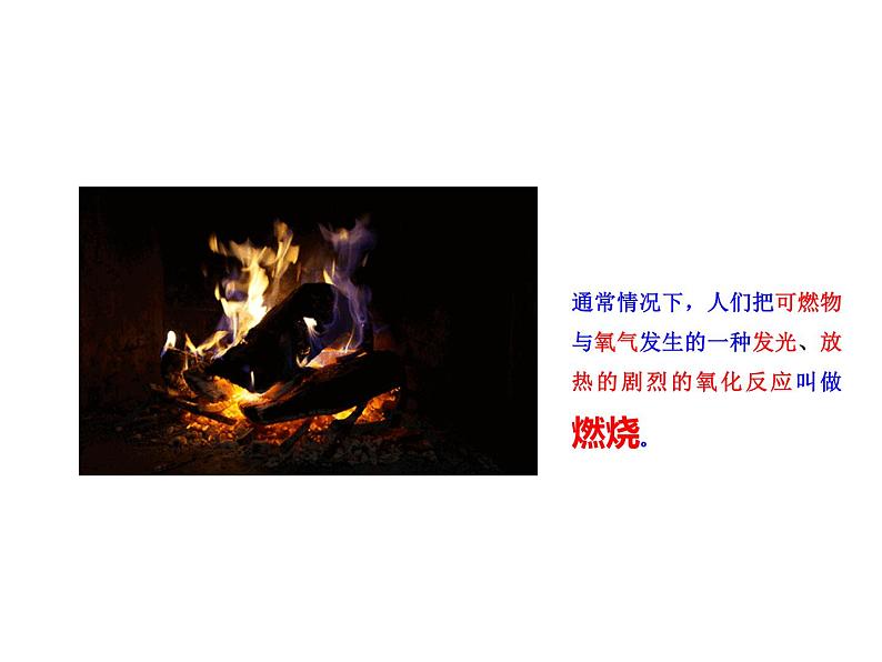 第1课时  灭火的原理第5页