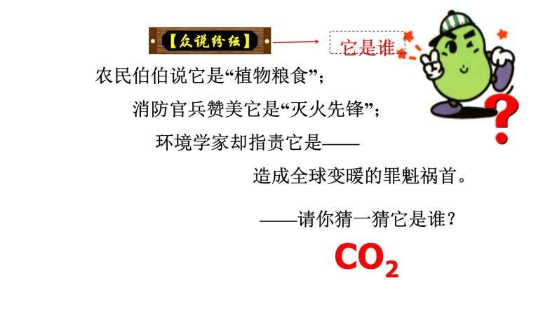 6.3 第1课时 二氧化碳的循环及利用  课件 2023-2024 鲁教版化学 八年级03