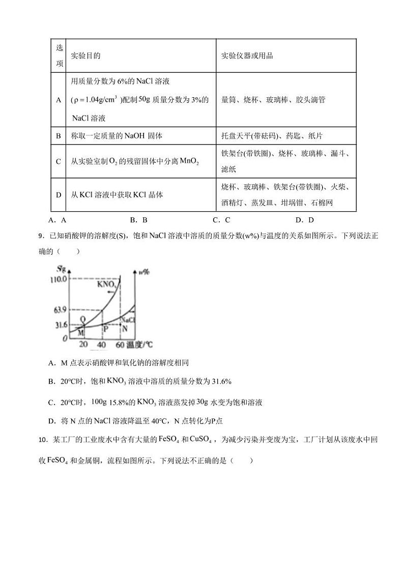 黑龙江省大庆市2023年中考化学真题附参考答案03