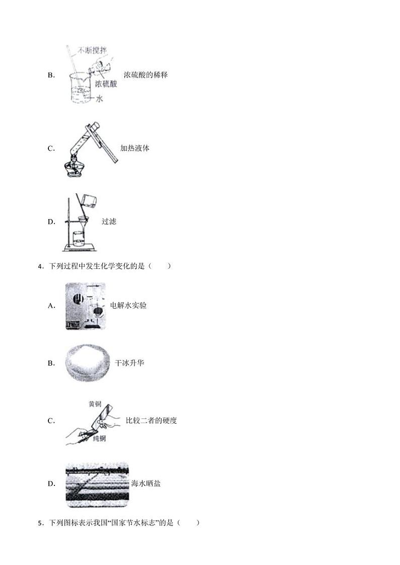 黑龙江省哈尔滨市2023年中考化学真题附参考答案02