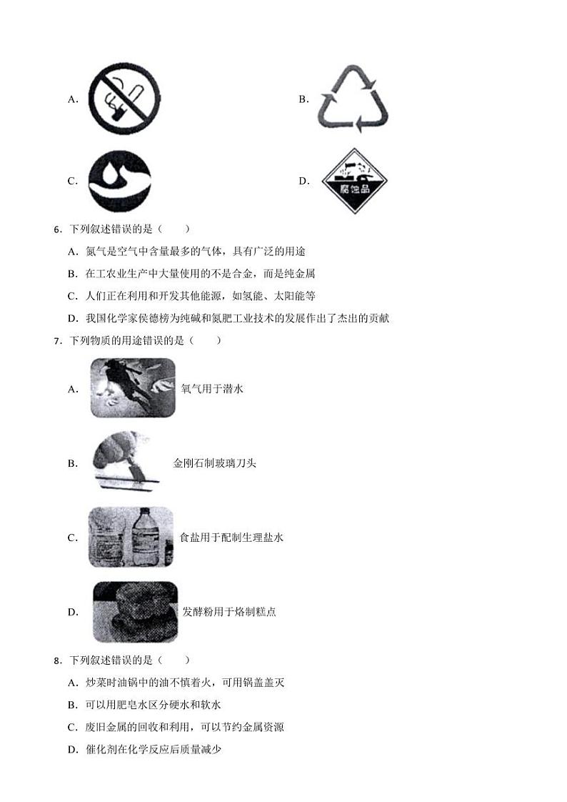 黑龙江省哈尔滨市2023年中考化学真题附参考答案03