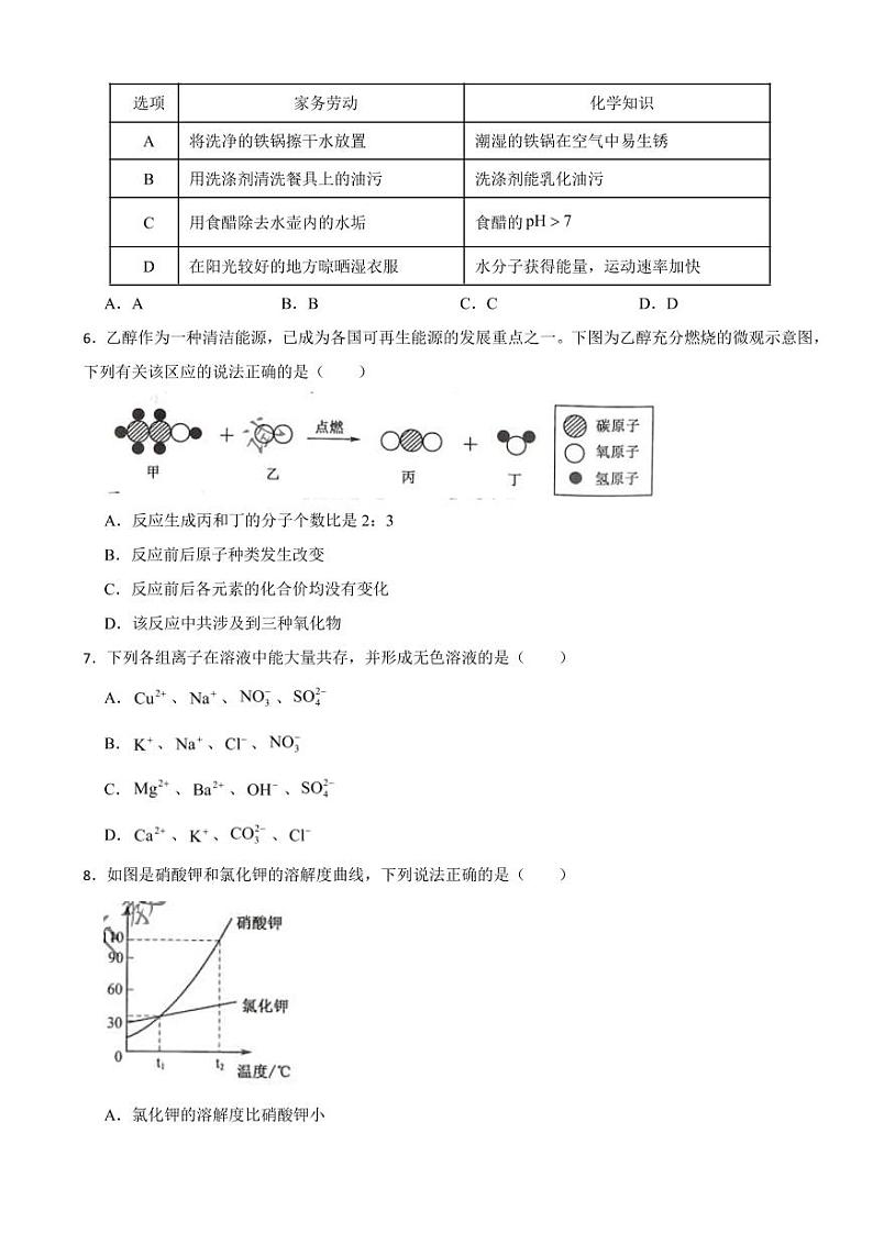 江苏省宿迁市2023年中考化学真题附参考答案02