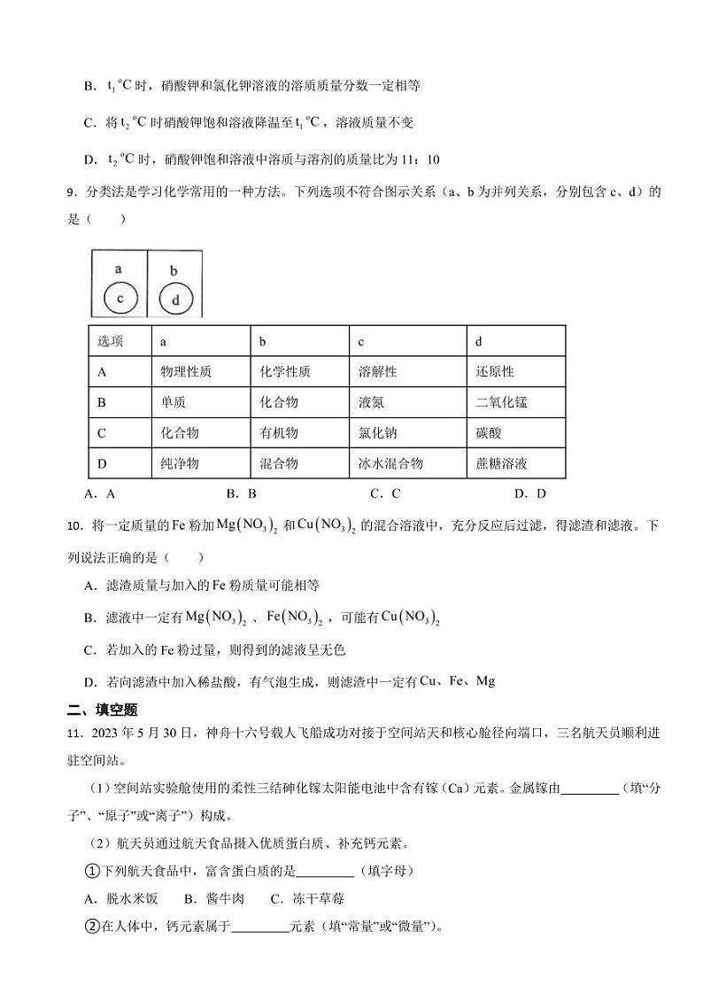 江苏省宿迁市2023年中考化学真题附参考答案03