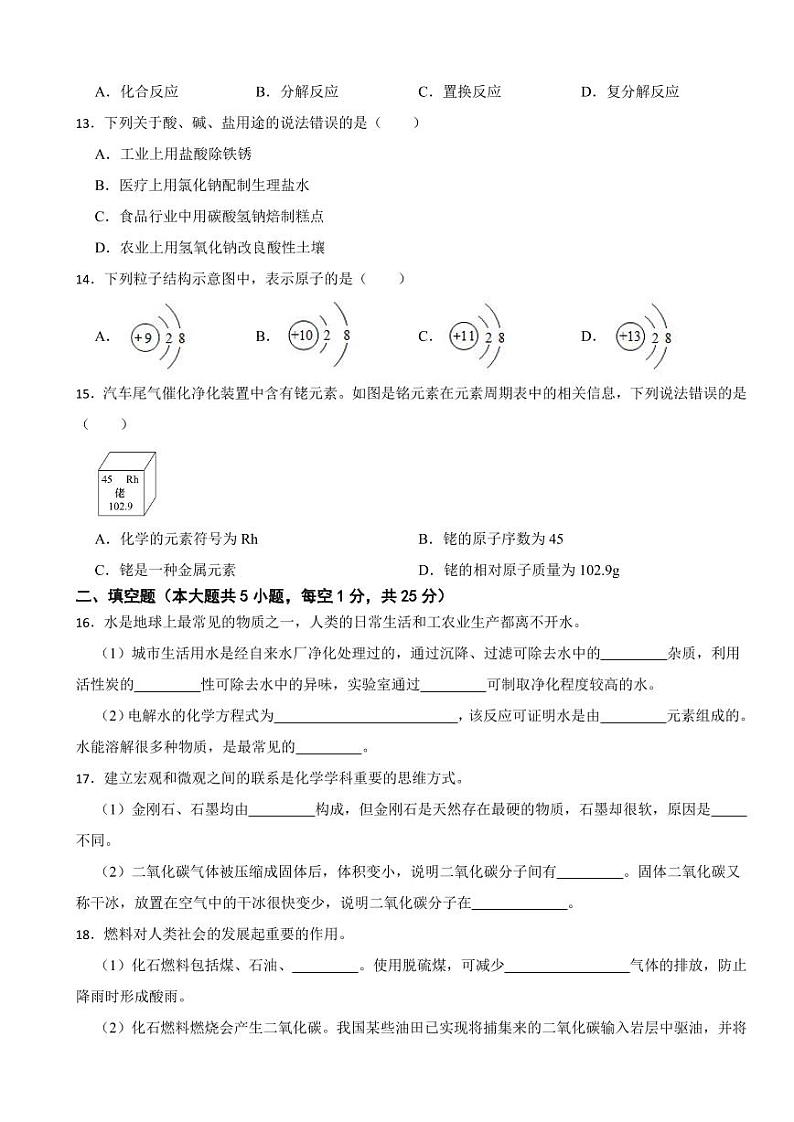辽宁省大连市2023年中考化学真题附参考答案02