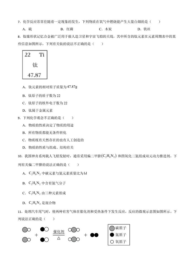 辽宁省丹东市2023年中考化学真题附参考答案02