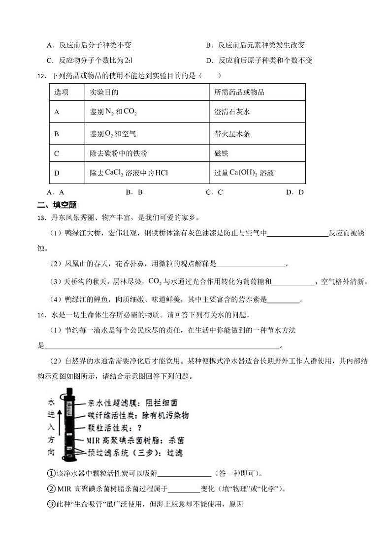 辽宁省丹东市2023年中考化学真题附参考答案03