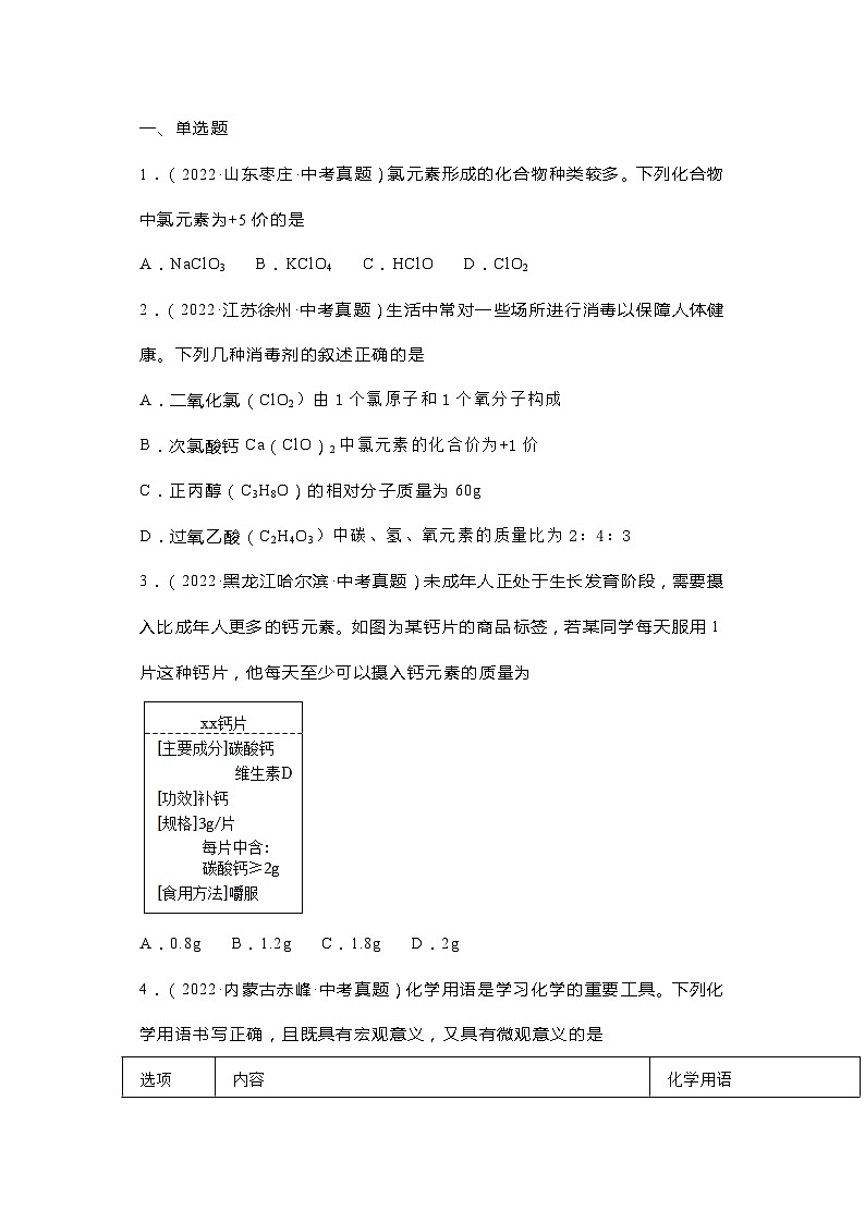 初中化学专题之物质的组成真题演练01