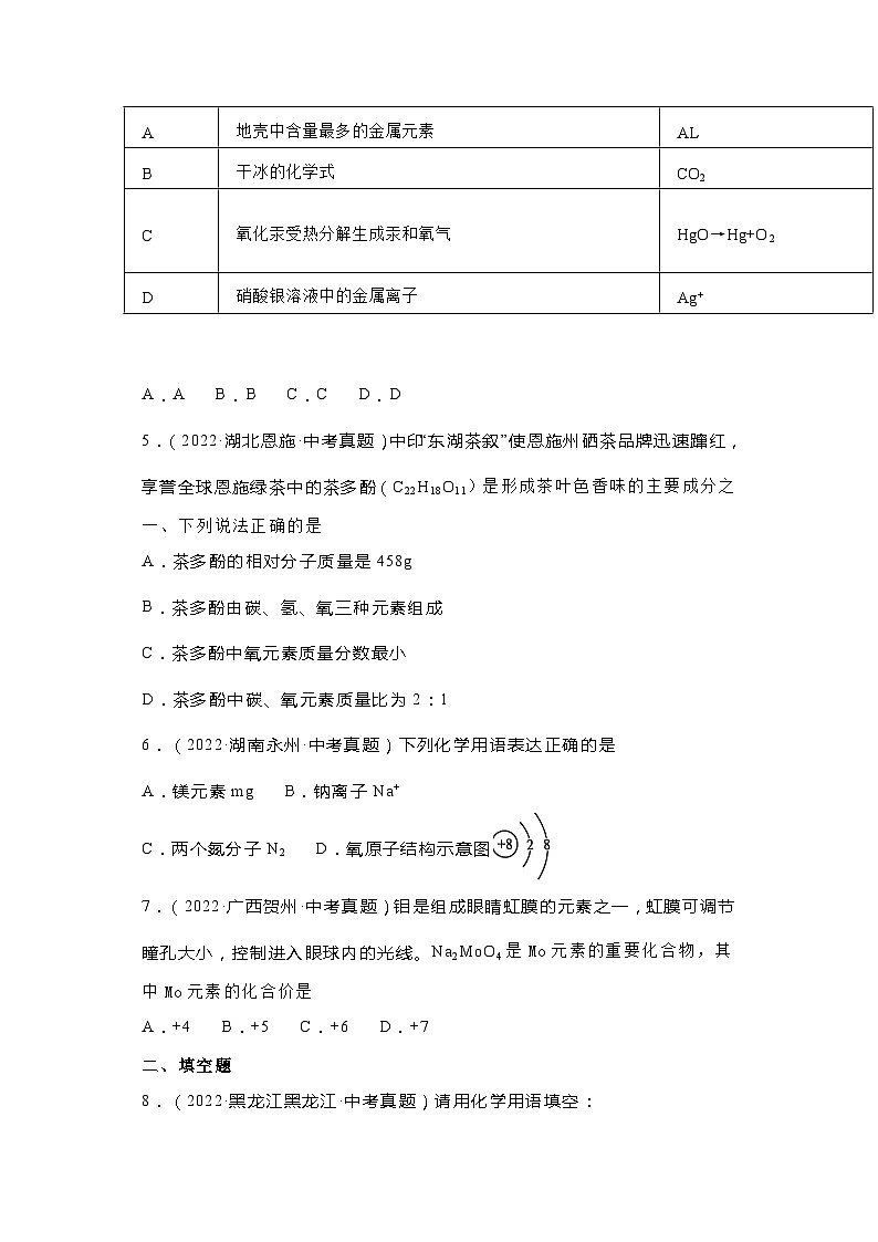 初中化学专题之物质的组成真题演练02