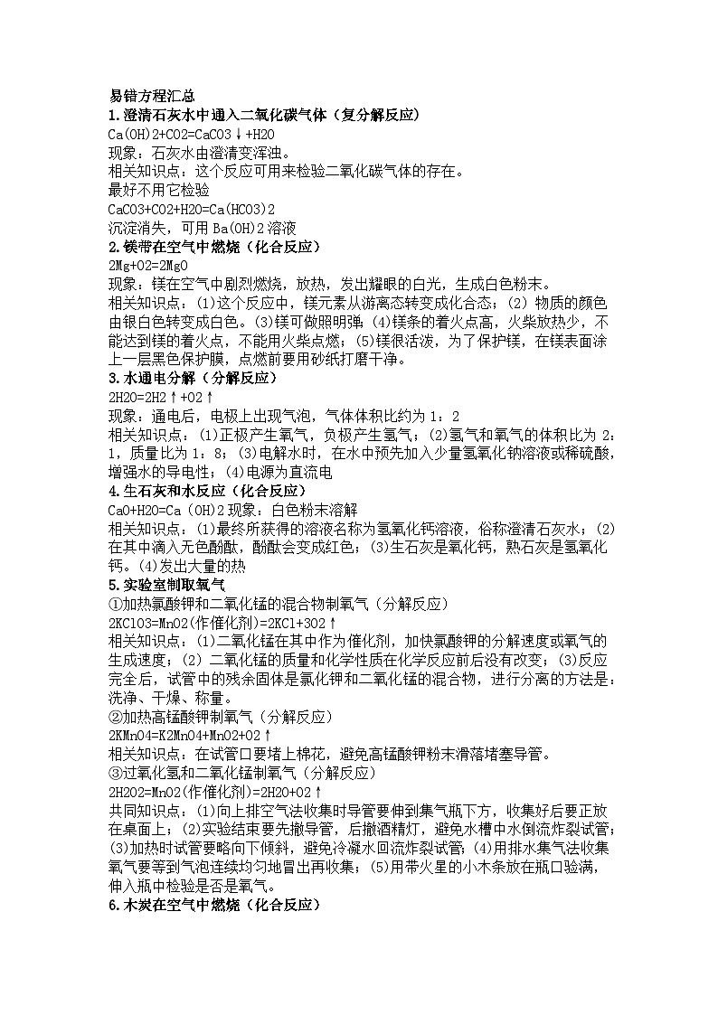 初中常考化学方程式+易错点大全第1页