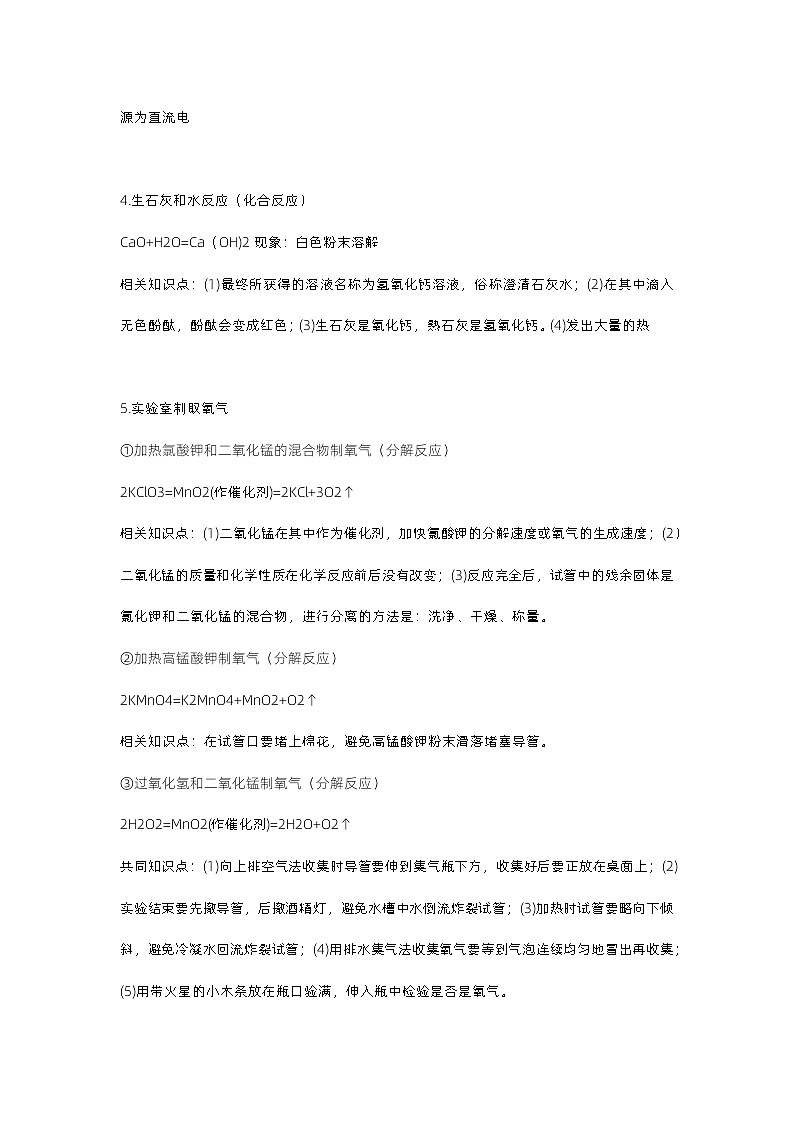 初中复习资料：化学方程式+易错点大全第2页