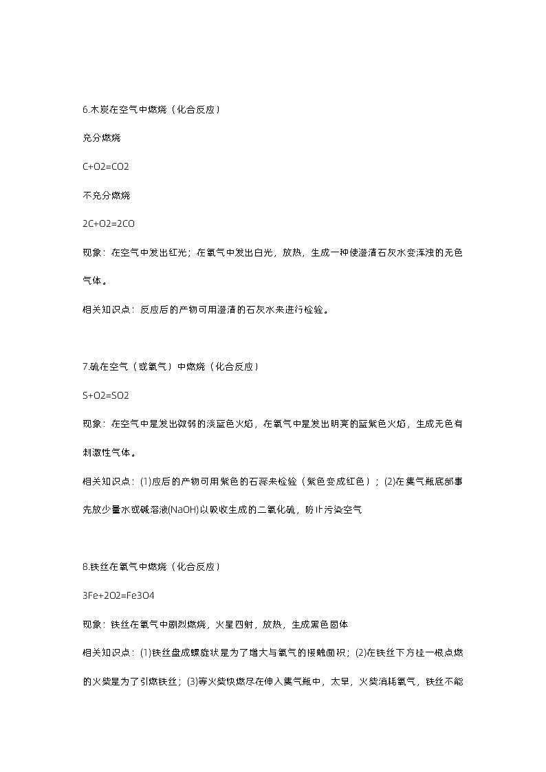 初中复习资料：化学方程式+易错点大全第3页