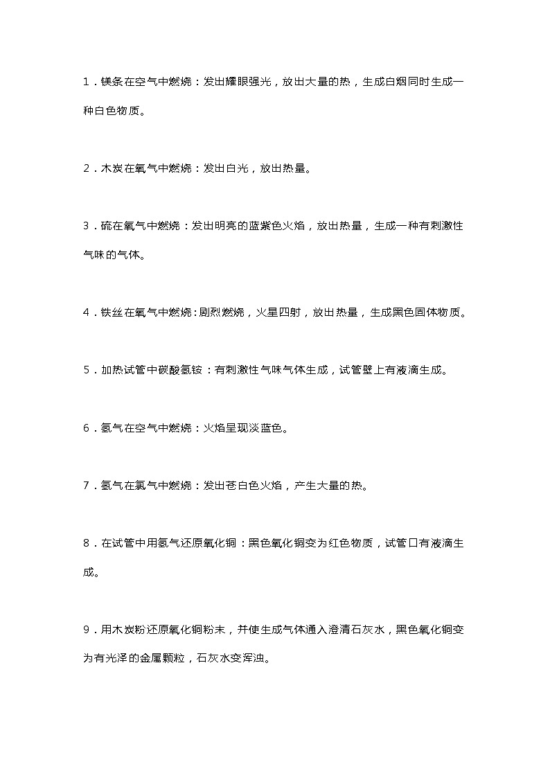 初中化学必考80个实验现象详细总结第1页