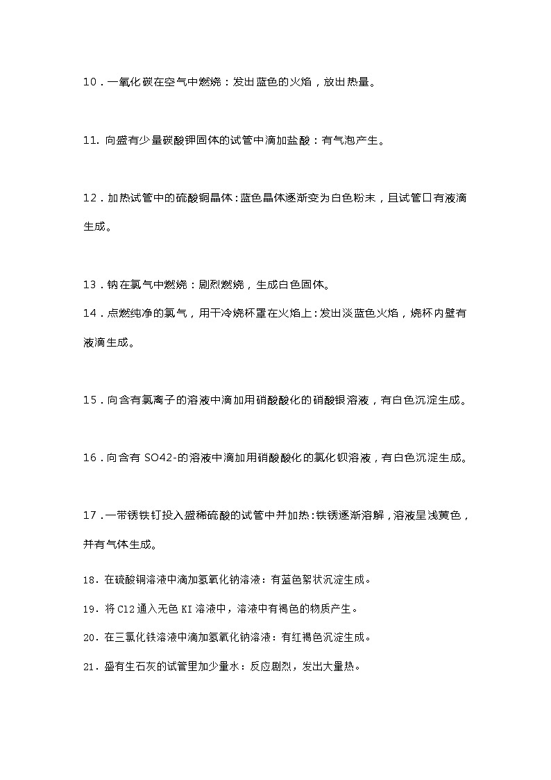初中化学必考80个实验现象详细总结第2页