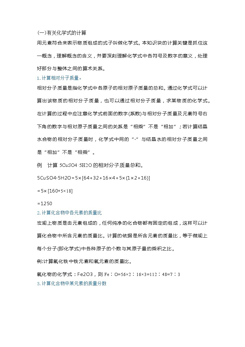 初中化学计算题题型汇总第1页