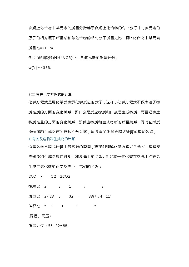 初中化学计算题题型汇总第2页