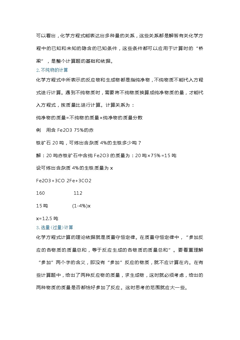 初中化学计算题题型汇总第3页