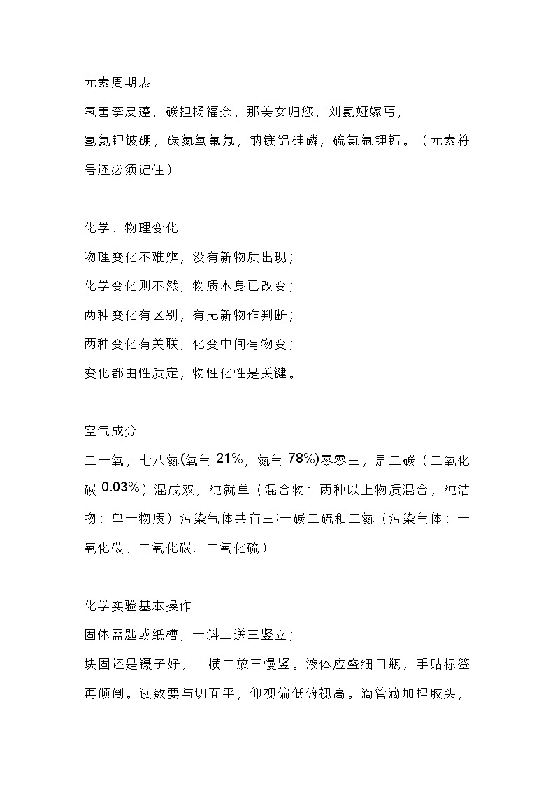 初中化学重点知识顺口溜记忆第1页