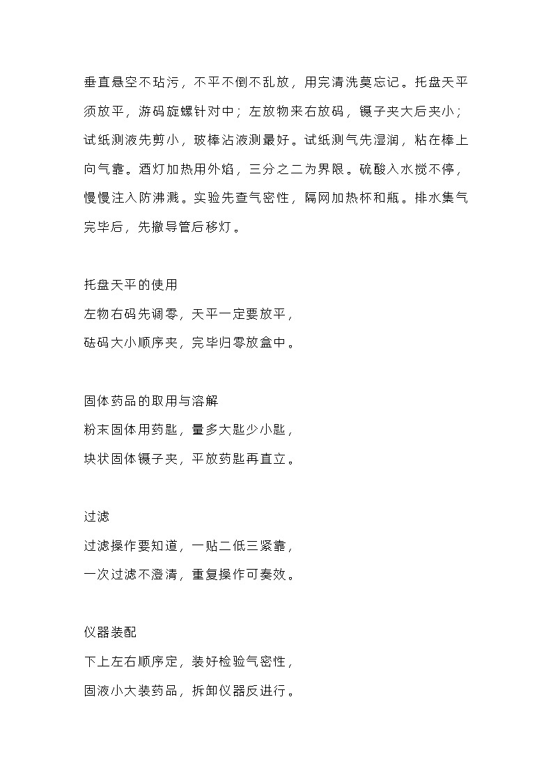 初中化学重点知识顺口溜记忆第2页