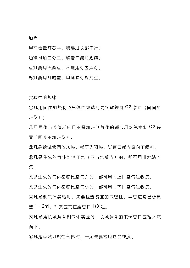 初中化学重点知识顺口溜记忆第3页