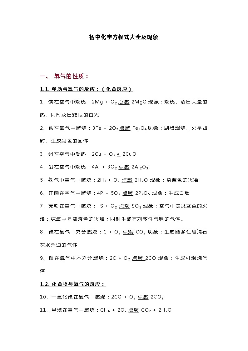初中化学专题之方程式及现象汇总第1页