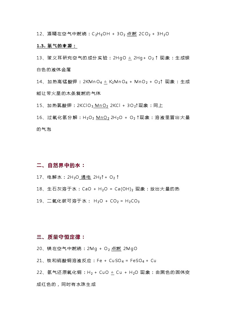 初中化学专题之方程式及现象汇总第2页