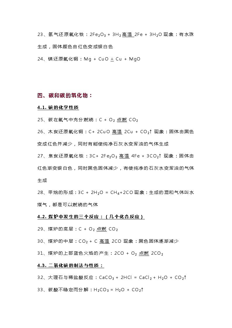 初中化学专题之方程式及现象汇总第3页