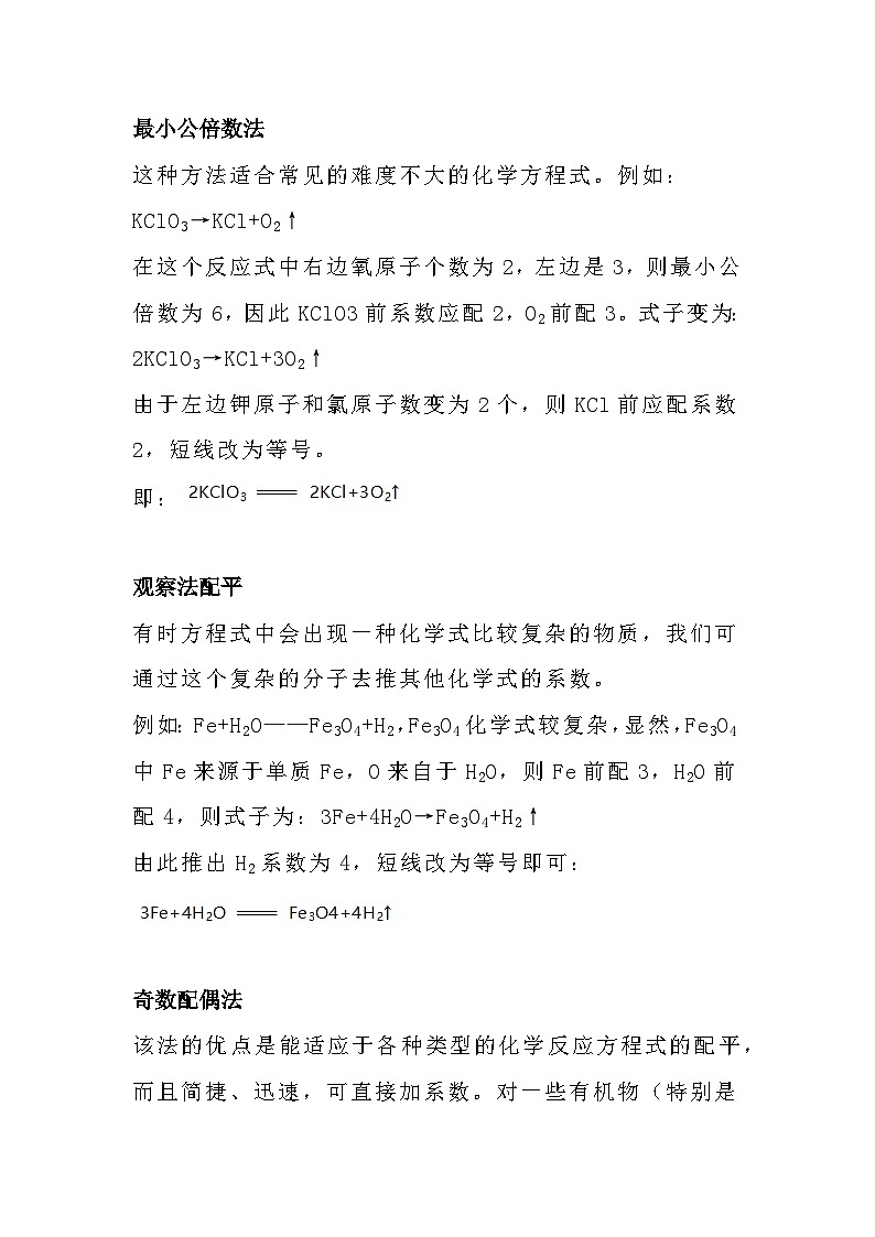 四大妙招解决初中化学方程式配平难题第1页