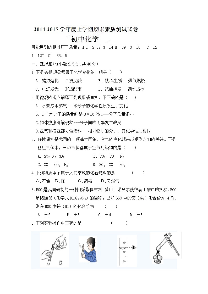 宁城县2014-2015年初三化学上学期期末试题及答案第1页