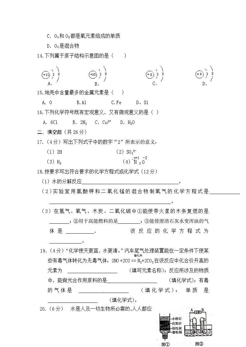 宁城县2014-2015年初三化学上学期期末试题及答案第3页