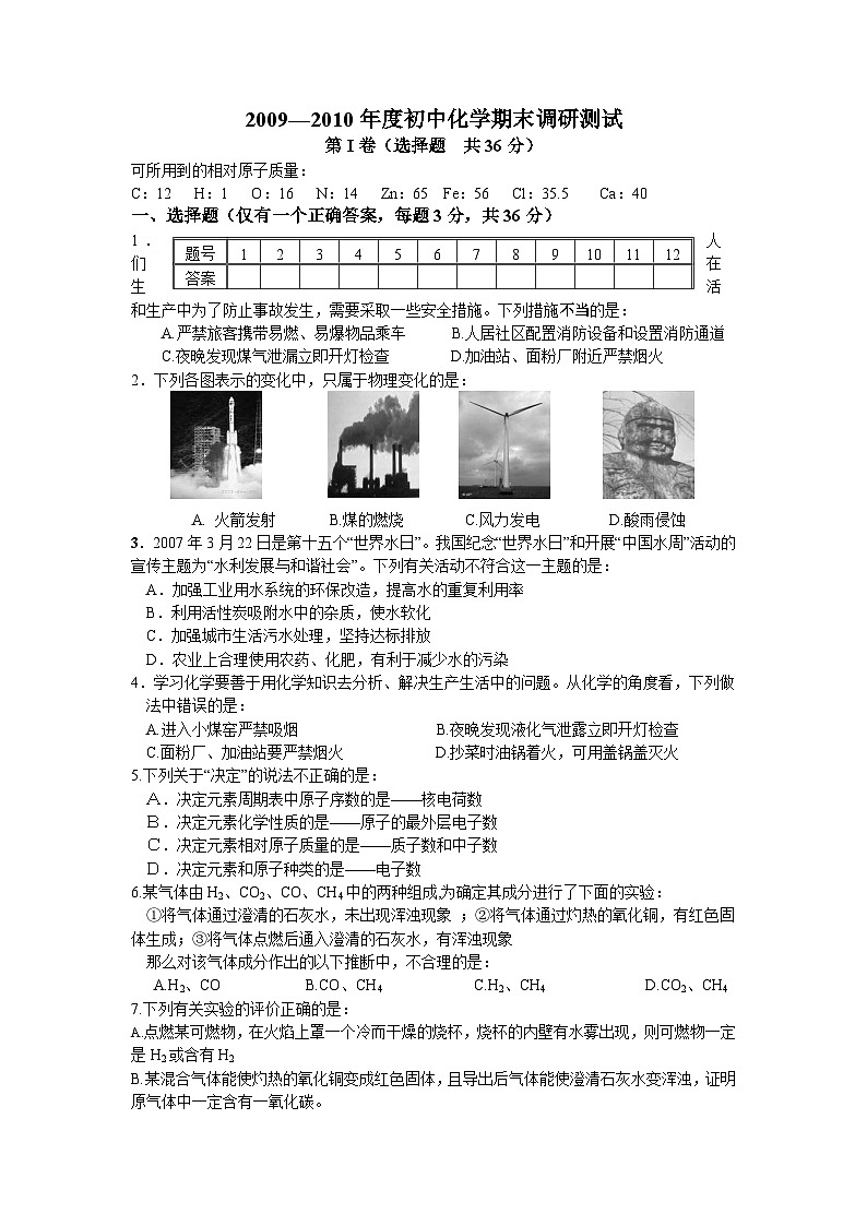 初中化学期末测试题及答案第1页