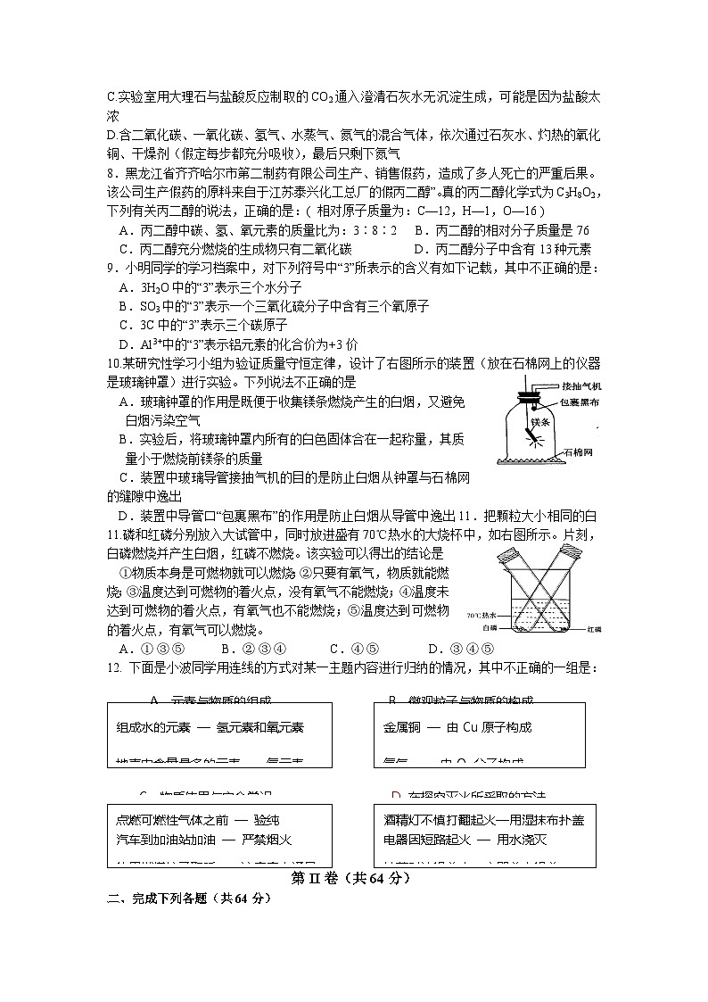 初中化学期末测试题及答案第2页