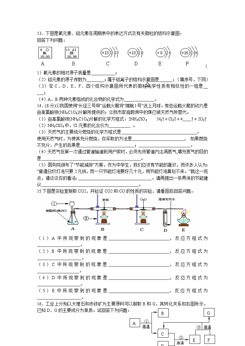 初中化学期末测试题及答案第3页