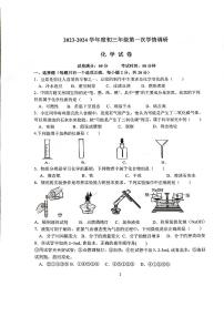 江苏省宿迁市沭阳县2023-2024学年九年级上学期第一次学情调研化学试卷