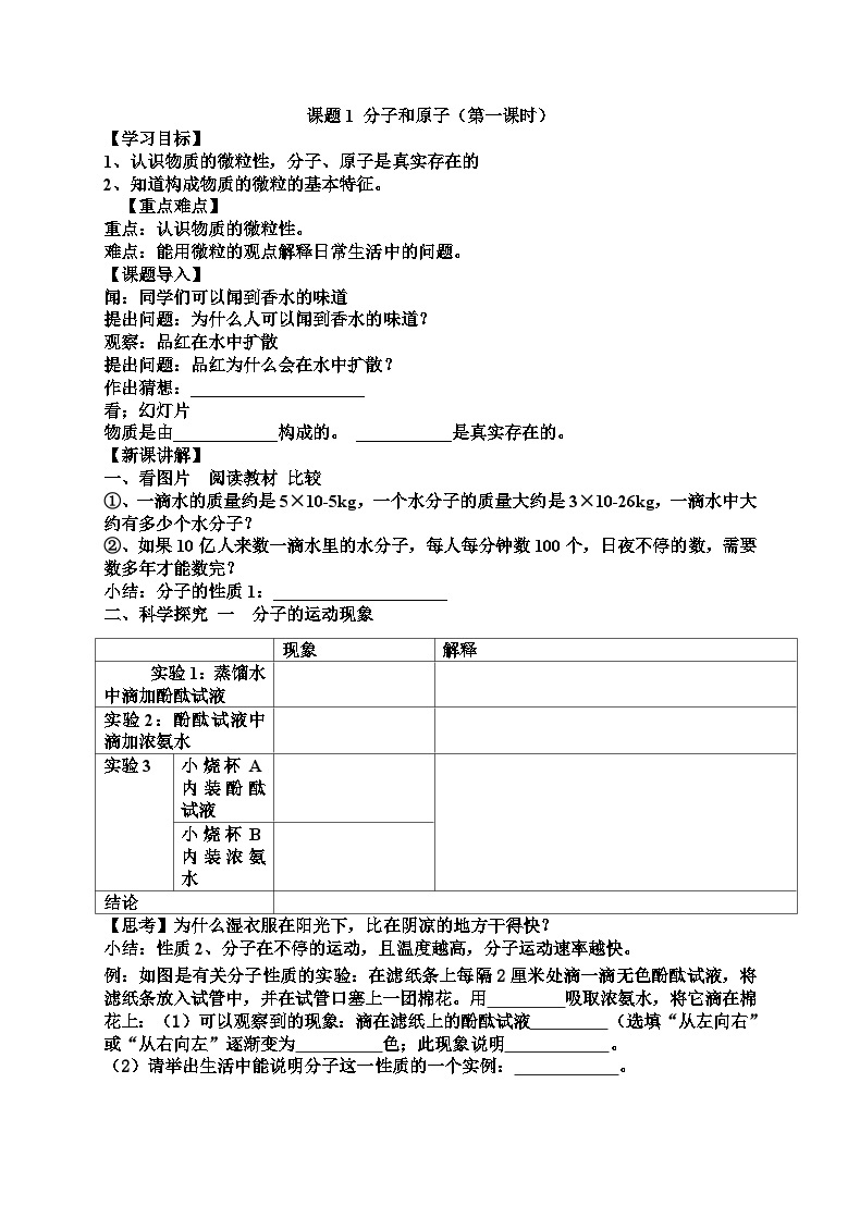 分子原子 导学案01