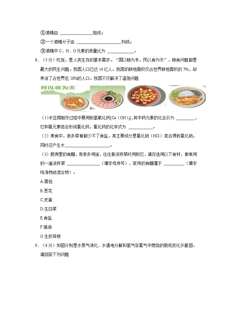 贵州省黔南州长顺县2022-2023学年九年级上学期期末质检化学试卷（二）03