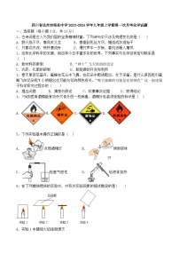 四川省达州市渠县中学2023-2024学年九年级上学期第一次月考化学试题