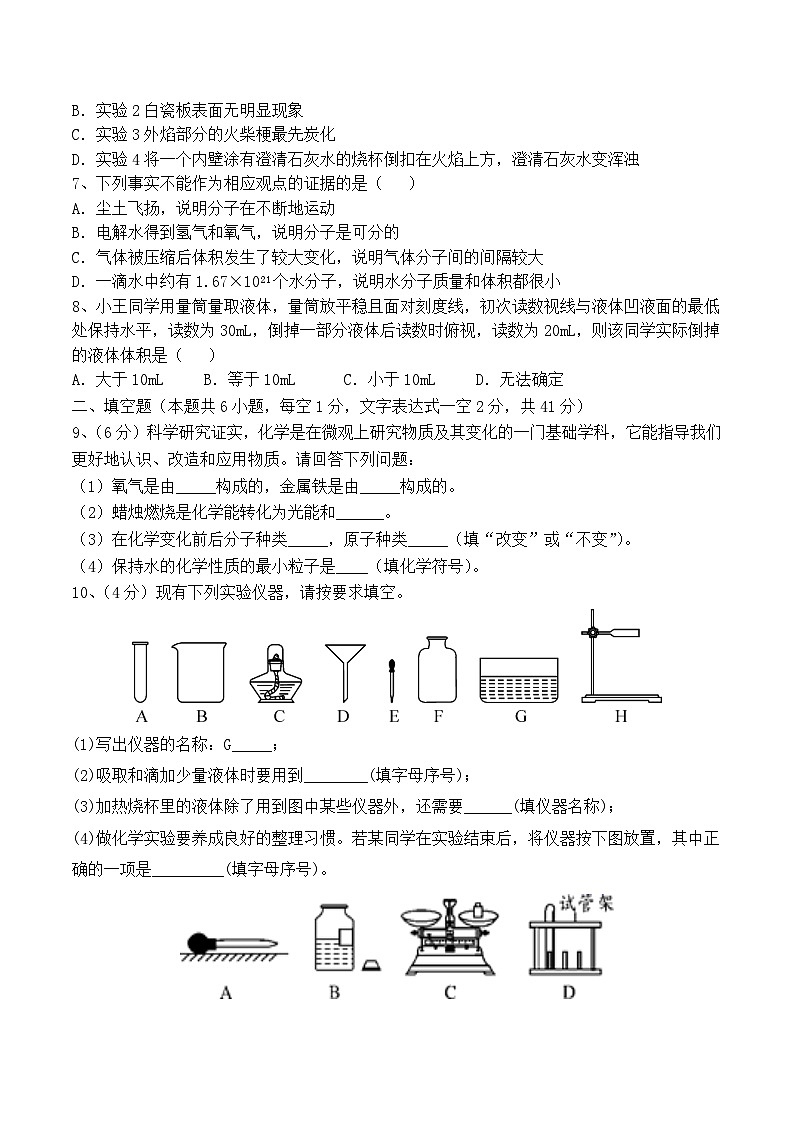 四川省达州市渠县中学2023-2024学年九年级上学期第一次月考化学试题第2页