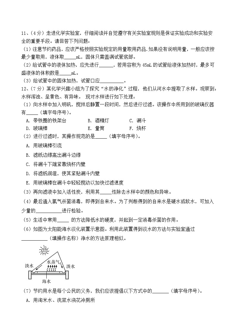 四川省达州市渠县中学2023-2024学年九年级上学期第一次月考化学试题第3页