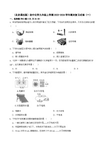 （北京课改版）初中化学九年级上学期2023-2024学年期末复习试卷（一）