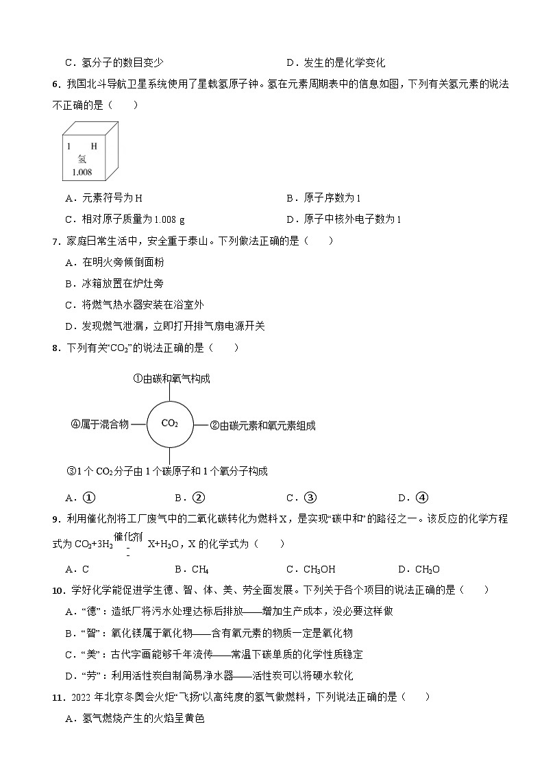 （北京课改版）初中化学九年级上学期2023-2024学年期末复习试卷（二）第2页