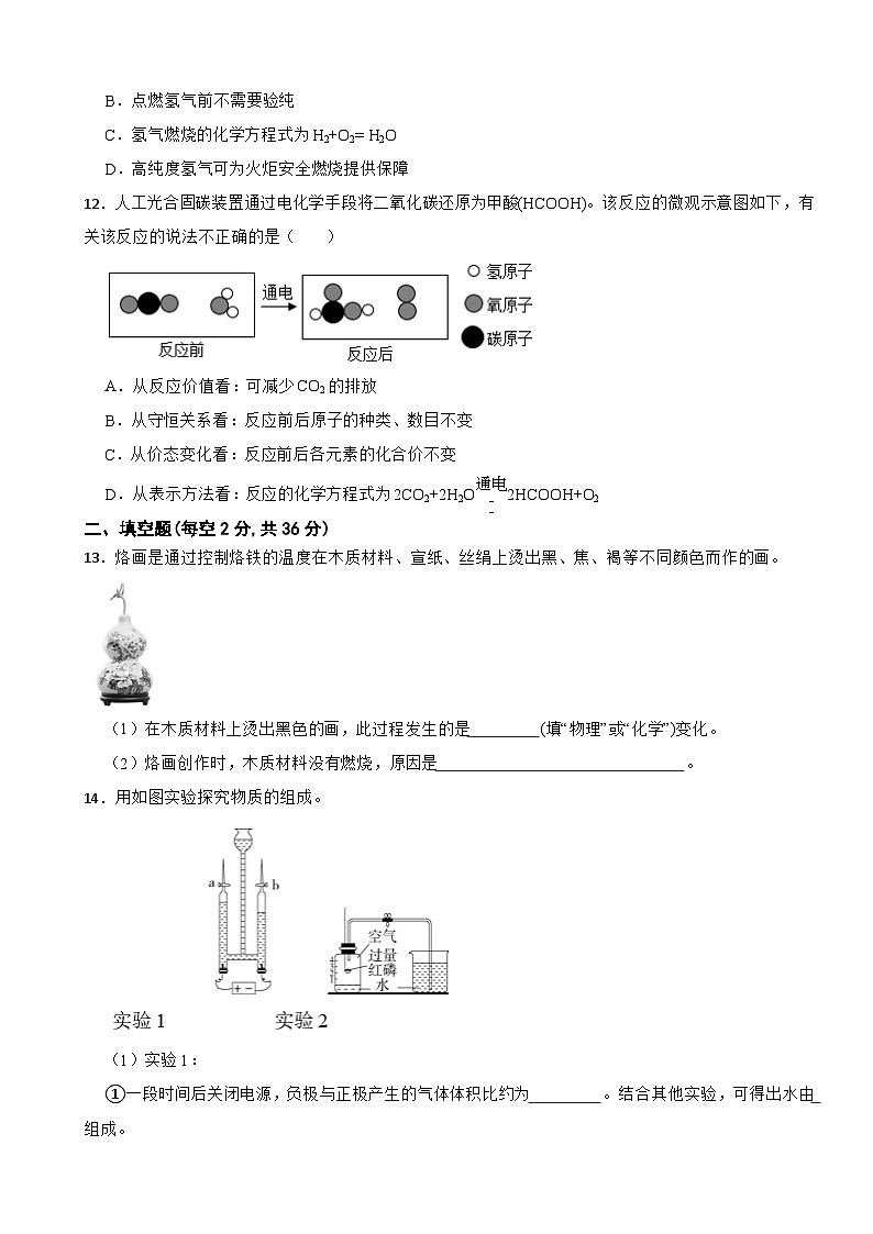 （北京课改版）初中化学九年级上学期2023-2024学年期末复习试卷（二）第3页