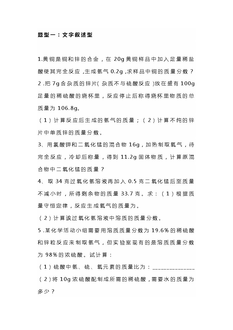 初中化学计算题专项训练无答案第1页