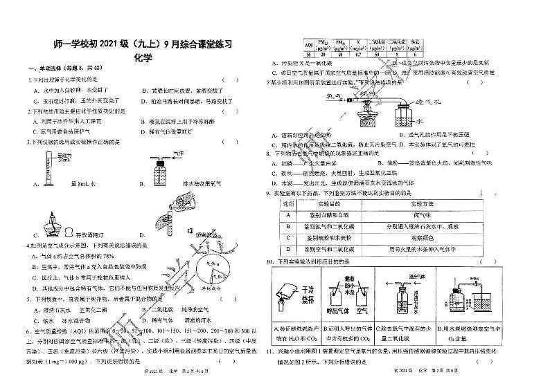 四川省成都市锦江区师一学校2023-2024学年九年级上学期9月考化学试卷第1页
